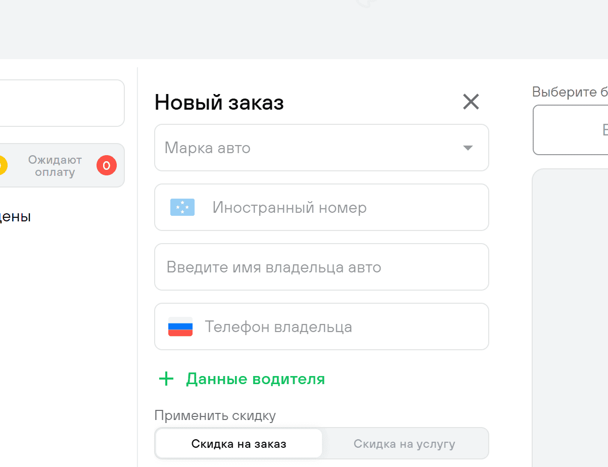 Создание заказа