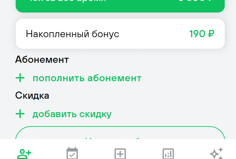 Пополнение депозита и постоянная скидка клиентам