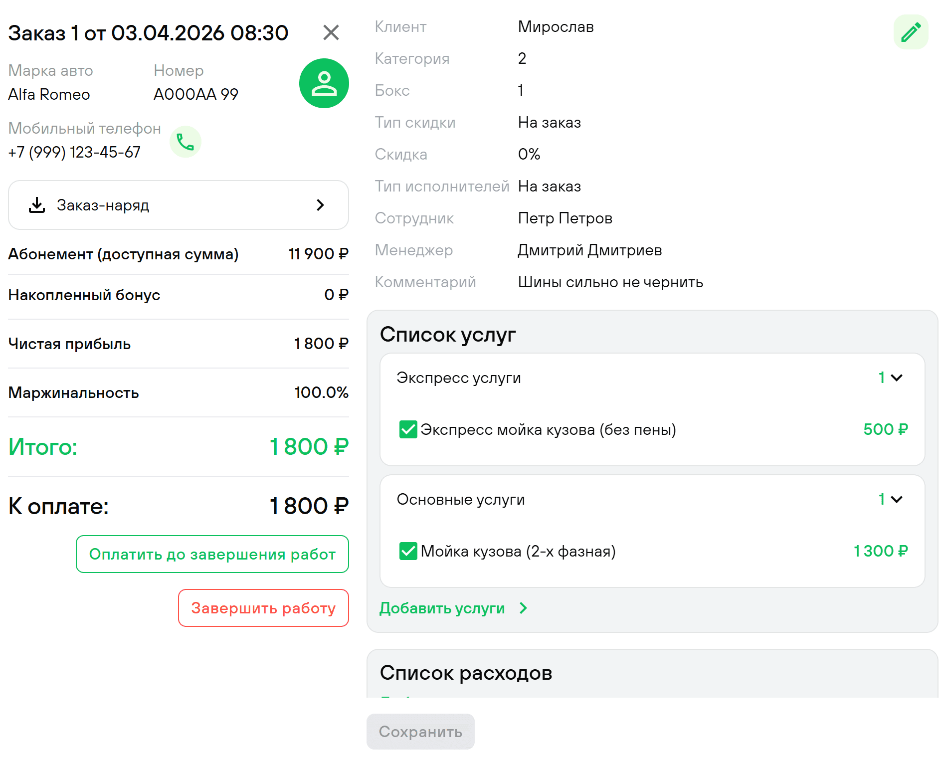 Редактирование заказа