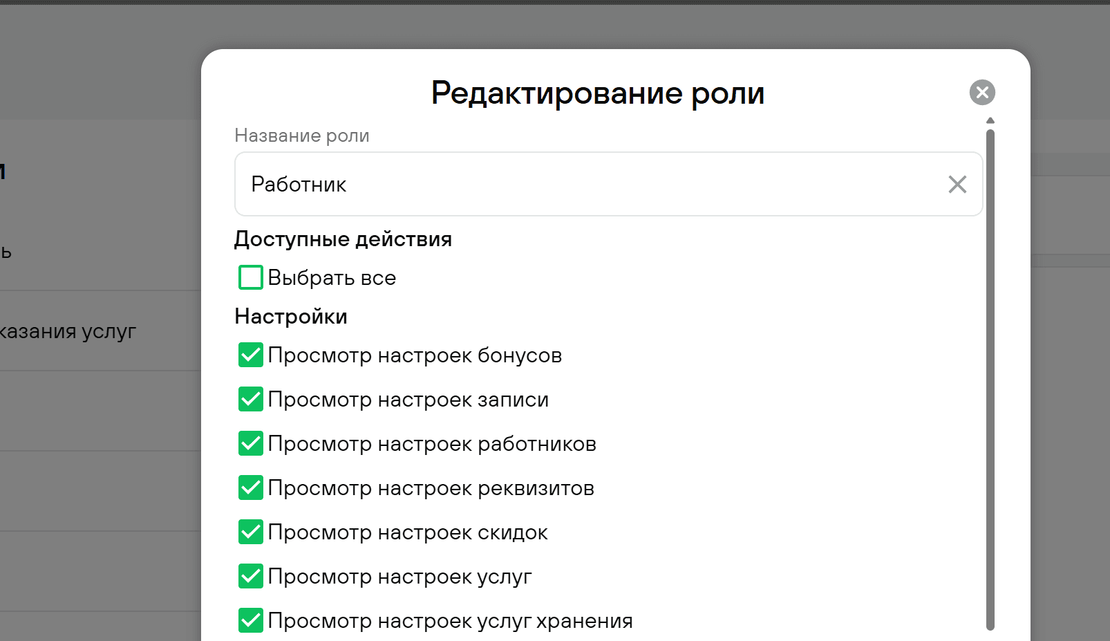 Управление работниками