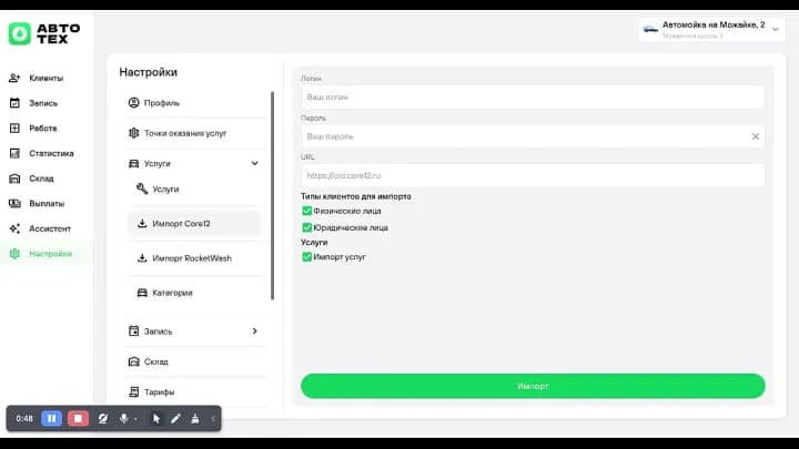 Импорт из Core12 или RocketWash