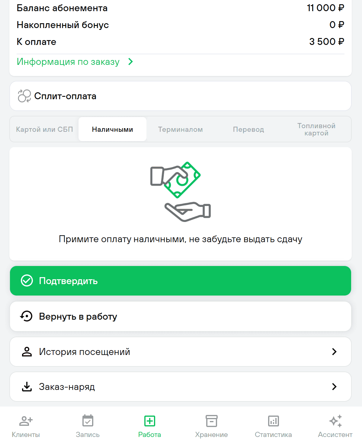 Оплата после завершения