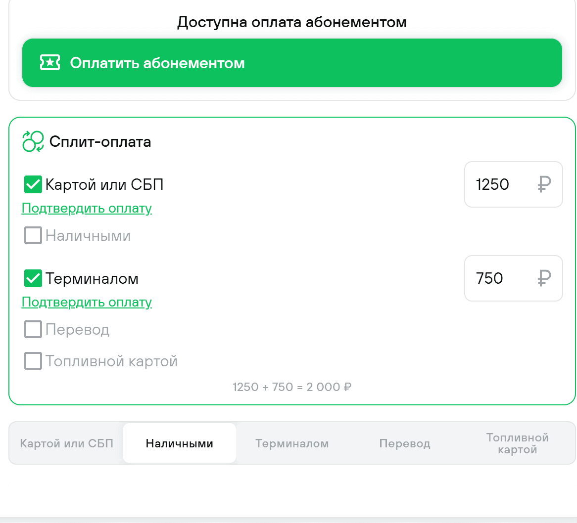 Оплата до завершения и сплит