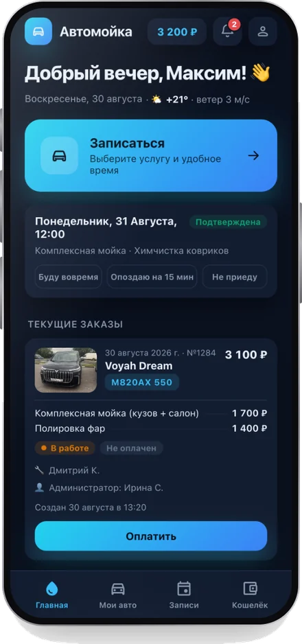 Главный экран приложения для клиентов на телефоне